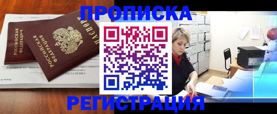 прописка в квартире в Саках