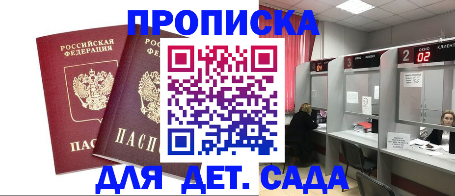 временная регистрация купить в Саках