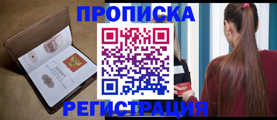 прописка для школы в Саках