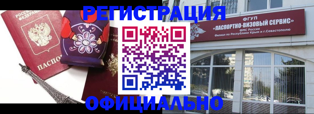 временная регистрация госуслуги в Саках